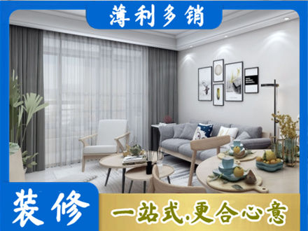 昭通装修店