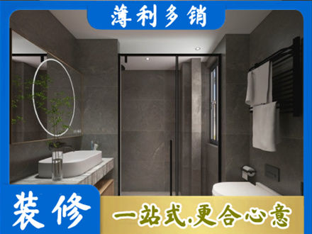 昭通正规洗浴间装修