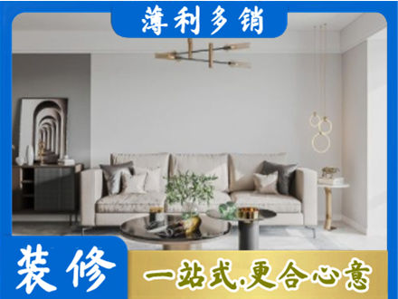 昭通装修公司2.jpg